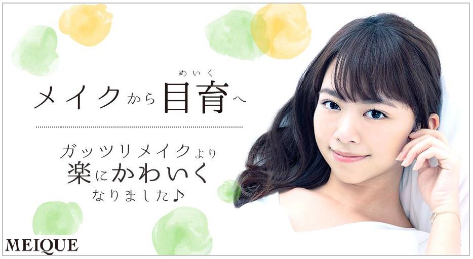顔の印象を決める 目元 に注目した新ブランドmeiqueシリーズ まつげがrakuda 誕生 株式会社スヴェンソンのプレスリリース