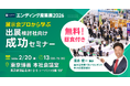 展示会営業のプロが展示会出展の“勝ちパターン”を無料で伝授