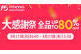 AliExpress 日本上陸15周年!過去最大級「15周年アニバーサリーセール」がやってくる!
