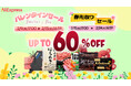 AliExpress（アリエクスプレス）が2026年2月9日から「もっとお得に、もっと選べる」２つのセールを開催