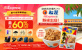 AliExpress（アリエクスプレス）が最大60％OFFの「夏の感謝祭」を６月15日（月）から開催