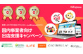 AliExpress Japan、「国内事業者向け出店支援キャンペーン」開始― 「負担ゼロ(ゼロコミッション・ゼロ年会費・ゼロ保証金)」で日本ブランドの成長をサポート ―