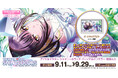 【アイドルマスター シャイニーカラーズ】高級感ただようインテリア「パーソナルパブミラー」シリーズに「斑鳩(いかるが)ルカ」が登場! 9月11日(木)より ASOBI STORE にて受注販売開始!!