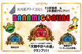 バンダイナムコグループ アミューズメントユニットのWeb社内報 Web/アプリ社内報部門 企画単体で「社内報アワード2025」グランプリ受賞