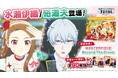『アイドルマスター TOURS』 第3弾が10月29日(水)より稼働開始 「水瀬伊織」・「硲道夫」が 登場！