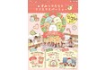 12月1日(月)から「すみっコぐらしあそびスタジオ」にてクリスマスイベント開催！ すみっコたちとサンタ姿でパーティーを楽しもう！　数量限定！ぬい撮り背景になる「クリスマスカード」をプレゼント！