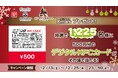 【デジタルKFCカードが1,225名に当たる！】 『ガシャポンバンダイオフィシャルショップ』『ガシャポンのデパート』クリスマスキャンペーンを開催！！