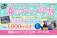 学生4人以上で1人あたり1,000円お得な「春のグループ学割」 大人が学生料金で遊べる「パパもママも学生料金」 屋内“ヤバすぎ”アクティビティ施設『VS PARK』全店で1月13日(火)より実施！