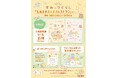 2月7日(土)から3月29日(日)まで「すみっコぐらしあそびスタジオ」ですみっコぐらし新テーマ『たぬきのまんまるレストラン』キャンペーン開催！