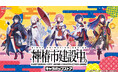 「神椿市建設中。 キャラポップストア」 2月15日(日)より「バンダイナムコ Cross Store アトレ秋葉原店」にて開催
