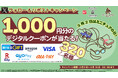 「選べるe-GIFT」1,000円分が320名さまに当たる！ 3月2日(ミニチュアの日)に合わせてXキャンペーンを開催！ バンダイナムコのカプセルトイ専門店