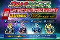つなげ新たな絆、つかめ新たな力！ ウルトラアスレチックでオリジナルグッズ付きパック3月28日(土)販売開始　毎週、さまざまなウルトラヒーローにも会える！