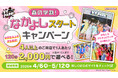 新生活、新学期は屋内“ヤバすぎ”アクティビティ施設『VS PARK』ではしゃぎつくそう！ 学生・ファミリー必見！春の2大キャンペーン 全国の『VS PARK』にて4月6日(月)より開催！