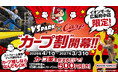 「東北楽天ゴールデンイーグルス」・「広島東洋カープ」・「福岡ソフトバンクホークス」の“推し”なら誰でも『VS PARK』でお得に遊べる！球団愛を伝えると500円引きになるキャンペーンを店舗限定で開催！