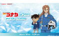 海賊姿のコナンたちのオリジナルイラストが登場！ 「名探偵コナン×ナムコキャンペーン2026」を開催！ ナムコ限定景品が登場のほか、ナムコ限定特典のプレゼントも！