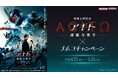 映画を観た後は「オリジナルビジュアルシート」をナムコでもらおう！ 【映画公開記念】『アギトー超能力戦争ー』×ナムコキャンペーンを全国のナムコで開催！