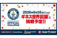 『バンダイナムコ Cross Store 東京』内の「ガシャポン®」「カプセルトイ」専門店　2026年6月16日(火)にギネス世界記録TMに挑戦！