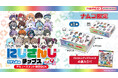 21名のライバーが大集結！人気VTuberグループのポテトチップス第9弾登場　にじさんじチップス9 アミューズメント限定BOX　2026年6月23日(火)よりナムコ限定で順次展開！