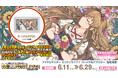 【アイドルマスター ミリオンライブ！】高級感ただようインテリア「パーソナルパブミラー」シリーズに「高坂海美(こうさか うみ)」が登場！