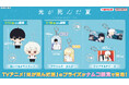 7月5日(土)より放送開始の青春ホラーアニメから限定プライズが登場! TVアニメ「光が死んだ夏」ナムコ限定プライズ 2025年7月11日(金)より順次展開開始!