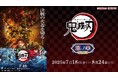 『アニメ「鬼滅の刃」 漆ノ章 in ナムコ キャンペーン』 「Grandista」にナムコ限定で「我妻善逸」が7月18日(金)より登場!