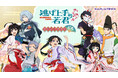 TVアニメ第二期放送記念！ 『TVアニメ「逃げ上手の若君」 in ナンジャタウン ぷち』 7月3日(金)から開催！