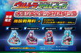 新ヒーロー「ウルトラマンテオ」が登場！ ウルトラアスレチックでオリジナルグッズ付きパック　7月3日(金)販売開始！
