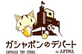 デパートのような品ぞろえ！バンダイナムコのカプセルトイ大型専門店 『ガシャポンのデパート』アピナ小山駅前店　2026年7月3日(金)オープン！