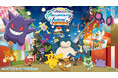 ポケモン30周年を記念したキャンペーンを開催！ 『Pokémon Anniversary Festival in ナムコ』