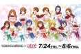 「アイドルマスター アルバス・アストロラーベver.」グッズ2026年7月24日(金)より「アイドルマスター×アトレ秋葉原」ほかにて販売開始！