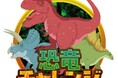 あそびパークPLUSでこの夏を楽しもう　7月24日(金)からクイズイベント『恐竜チャレンジ』開催！　さらにお得な夏限定プランも登場
