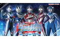 ウルトラマンシリーズ60周年『ナムコ ウルトラ作戦第2026号』キャンペーン　2026年9月4日(金)よりアミューズメント施設「ナムコ」で開催！