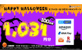 1,031円分の「選べるe-GIFT」が100名さまに当たる！ 「ハッピーハロウィン！キャンペーン」を10月10日(土)から開催！！ バンダイナムコのカプセルトイ専門店『ガシャポンのデパート』