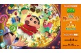 超華麗!なナムコ限定景品と特典が登場! 『映画クレヨンしんちゃん 超華麗!灼熱のカスカベダンサーズ』×ナムコキャンペーン 2025年8月8日(金)より開催!