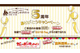 「えらべるPay®」500円分が500名さまにその場で当たる!さらにWチャンスも用意 ガシャポンのデパート5周年ありがとうキャンペーンを開催! 2025年8月1日(金)~8月31日(日)