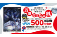 バラエティスポーツ施設『VS PARK』・屋内アスレチック施設『トンデミ』 チケット提示で500円引きになる「万博行ったよ割!」 7月29日(火)より全店で開催!
