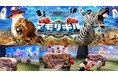 2025年8月1日より稼働開始 『VS PARK』に“世界初”猛獣守りきりアクティビティ「マモリキル」 イオンレイクタウンmori店・横浜ワールドポーターズ店に登場!