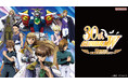 『新機動戦記ガンダムW』30周年記念 期間限定公式ショップが2025年8月8日(金)秋葉原にオープン!