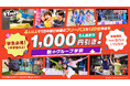 VS PARKに秋冬シーズンのお得キャンペーン到来! 学生向け「秋のグループ学割」・ファミリー向け「おやこ割」 全国のVS PARKで9月1日(月)より実施!