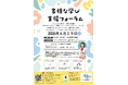 【東京都国分寺市】多様な学び支援フォーラム