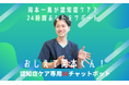 NEURO CARE TECH 株式会社「おしえて岡本くん!」と Arteryex 株式会社「パシャっとカルテ」との協業開始