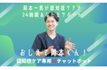 宮城県丸森町とNEURO CARE TECHが認知症ケア専門AIチャットボット『おしえて!岡本くん!』の実証実験を開始