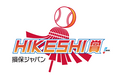 救援投手を称える新賞「損保ジャパン HIKESHI賞」セ・パ両リーグのランキングを公開