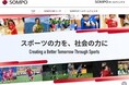 スポーツ支援の想いを伝える特設サイトを公開