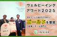 【ゴールド受賞】一般社団法人滋賀県老人福祉施設協議会、ウェルビーイングアワード2025組織・チーム部門において、ソフトバンク、パラマウントベッド、丸井グループと並び栄誉のゴールドを獲得!