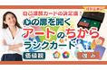 【離職防止・エンゲージメント向上に役立つ自己理解カードの決定版】“心の扉をひらく”ラシクカード🄬、Makuakeで12月12日より先行購入受付開始
