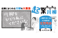 「起業あるある川柳2026」開催！起業家のあるあるを五七五に！