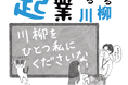 「起業あるある川柳2026」結果発表！　1,853句の中から選ばれたユーモア溢れる受賞句13作品を紹介
