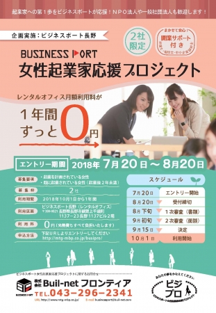 【ビジネスポート長野】女性起業家応援プロジェクト