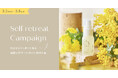 【国際女性デー】「私」に戻る時間を、美しさの味方に。LINK+U、自分をほどく香りを贈る「セルフ・リトリート キャンペーン」を開催